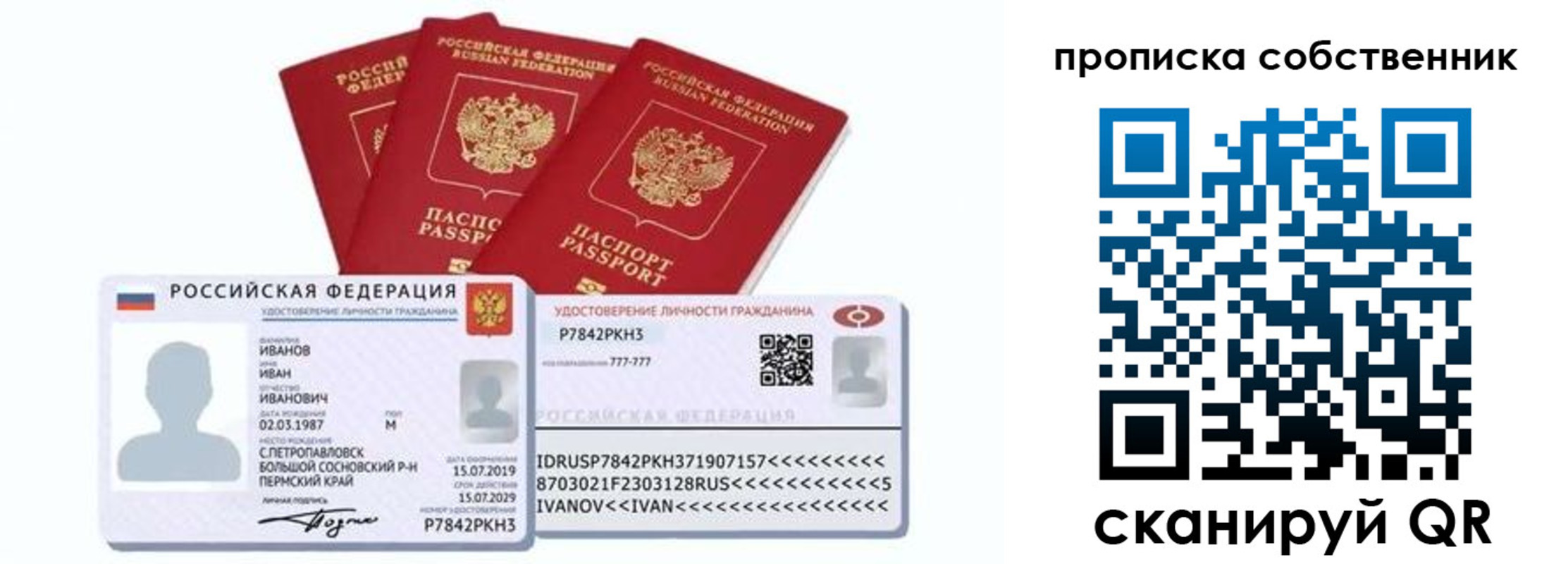 прописка от собственника в Дигоре
